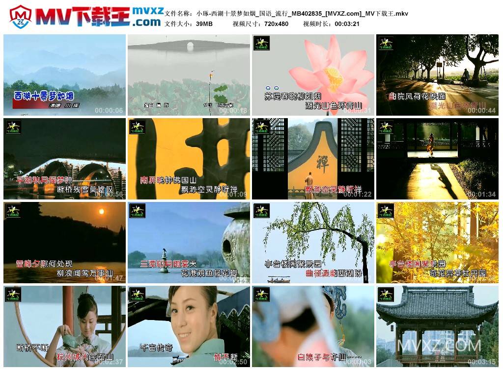 小琢-西湖十景梦如烟_国语_流行_MB402835